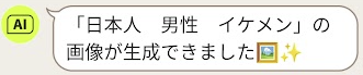 日本人 男性 イケメン テキストメッセージ