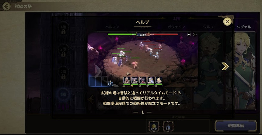 マスターオブナイツ試練の塔説明