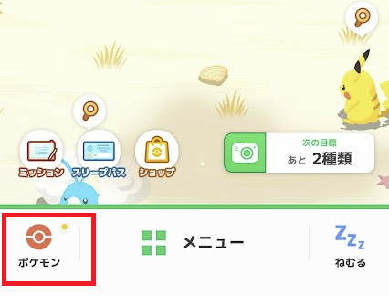 ポケモンスリープレベルアップ手順