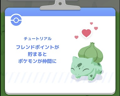 ポケモンスリープ 初日計測29