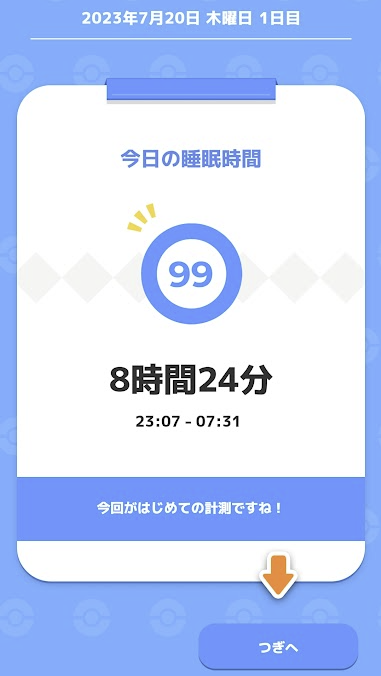 ポケモンスリープ 初日計測3
