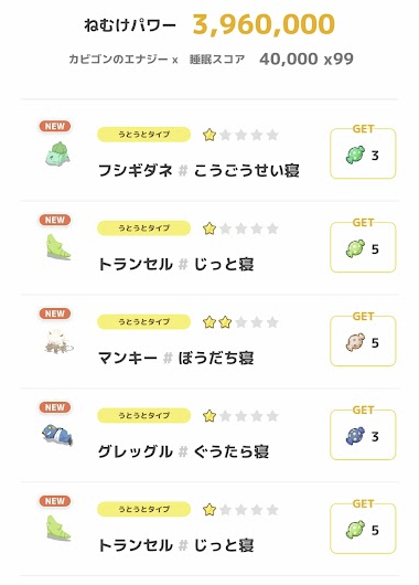 ポケモンスリープ 初日計測31