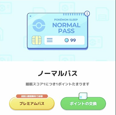 ポケモンスリープ 初日計測49