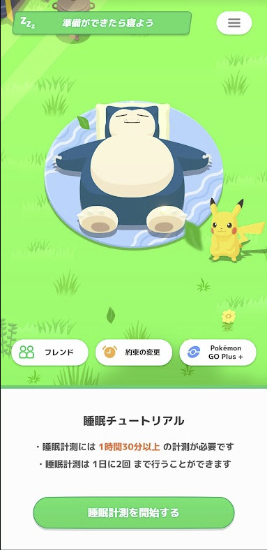 ポケモンスリープ キャプチャ4