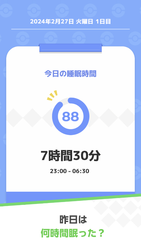 ポケモンスリープ 遊び方2
