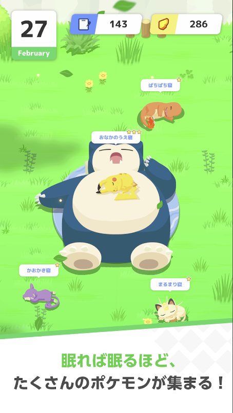 ポケモンスリープ 遊び方3
