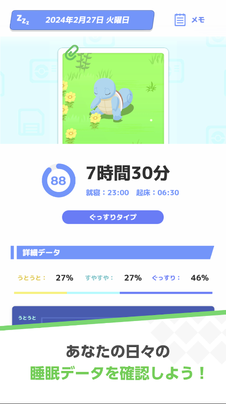 ポケモンスリープ 遊び方7