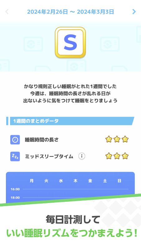 ポケモンスリープ 遊び方8