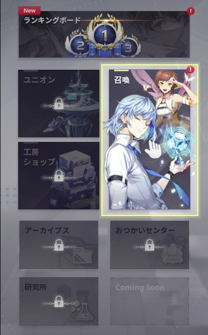 神之塔:New World管制センター召喚