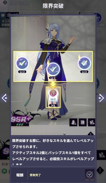 限界突破