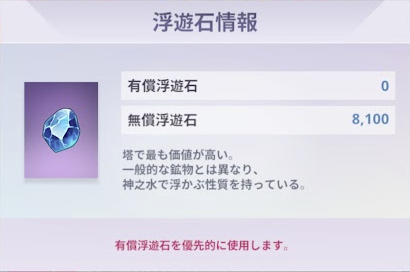 神之塔:New World浮遊石
