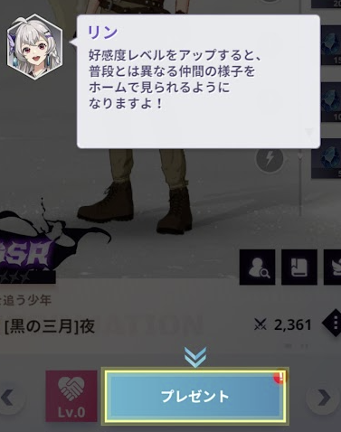 神之塔:New World 好感度3