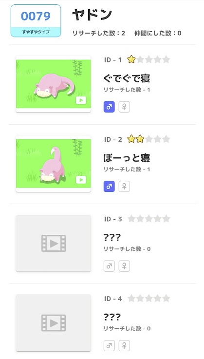ポケモン寝顔図鑑 0079ヤドン-2-2