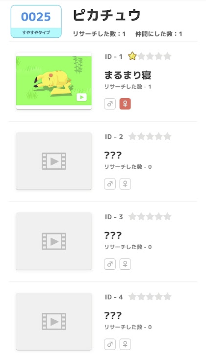 ポケモン寝顔図鑑 0025ピカチュウ2