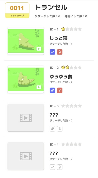 ポケモン寝顔図鑑 0011トランセル2