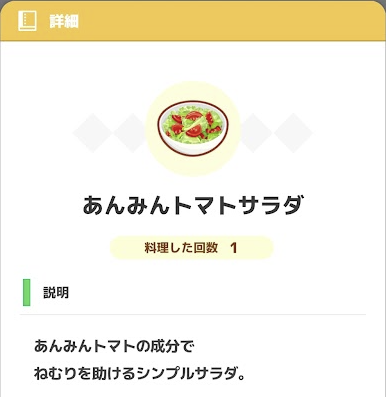 リサーチノート 料理 あんみんトマトサラダ