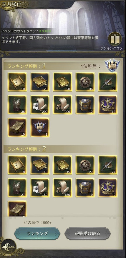 キングスチョイス ランキングイベント2