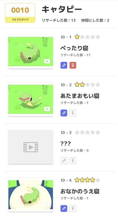 ポケモン寝顔図鑑 0010キャタピー2-3