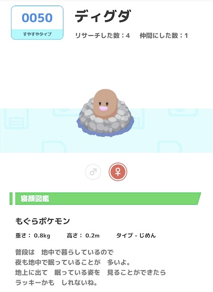 ポケモン寝顔図鑑 0050ディグダ