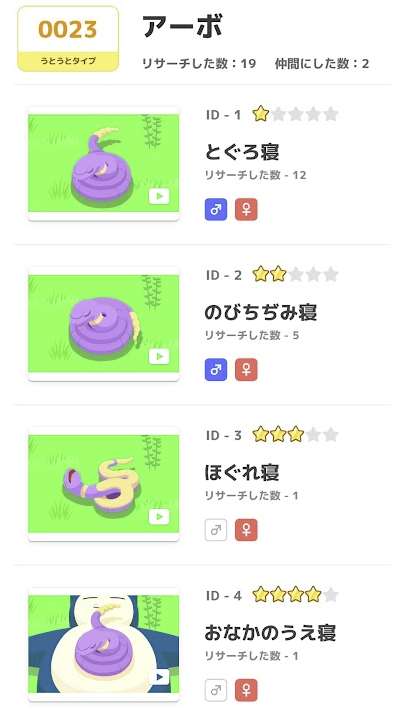 ポケモンスリープ 寝顔図鑑0023-2