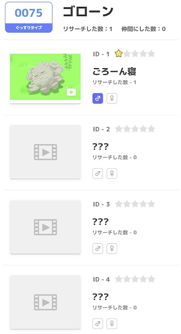 ポケモンスリープ 寝顔図鑑0075-2
