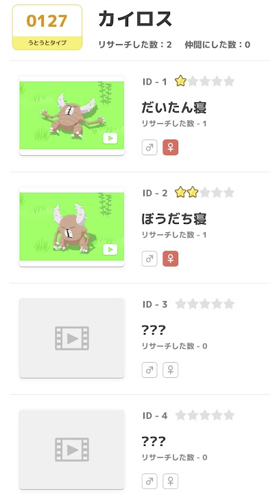 ポケモン寝顔図鑑 0127カイロス