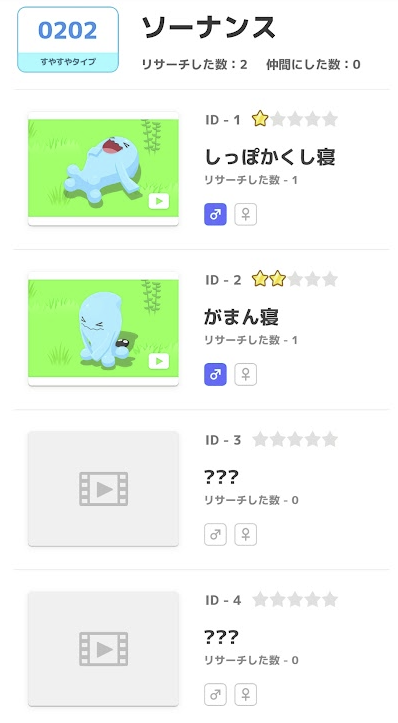 ポケモンスリープ 寝顔図鑑0202-2