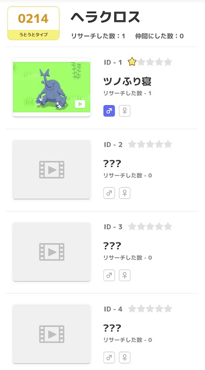 ポケモン寝顔図鑑 ヘラクロス2