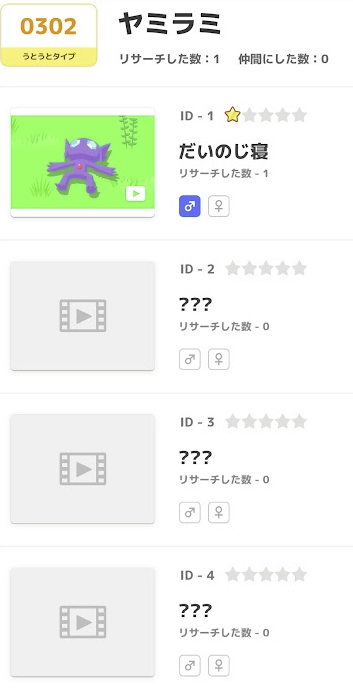 ポケモンスリープ 寝顔図鑑 0302-2 ヤミラミ