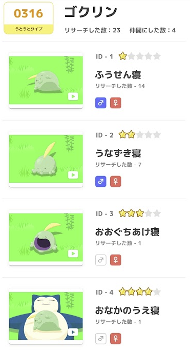 ポケモンスリープ 寝顔図鑑 うとうと 0316ゴクリン