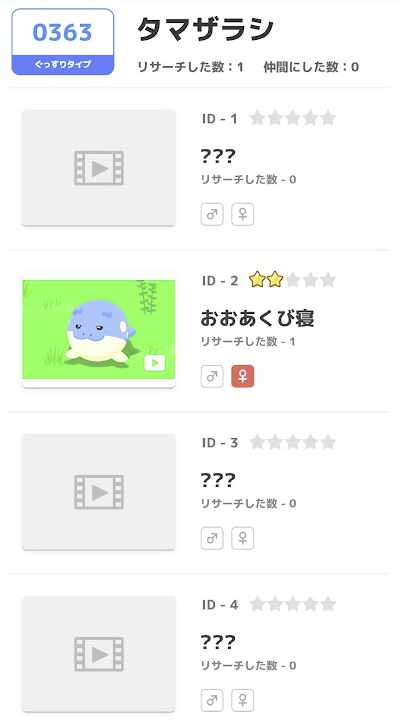 ポケモン寝顔図鑑 0363タマザラシ2
