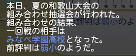 パワフルプロ野球栄冠ナイン クロスロード 夏の和歌山大会 1回戦