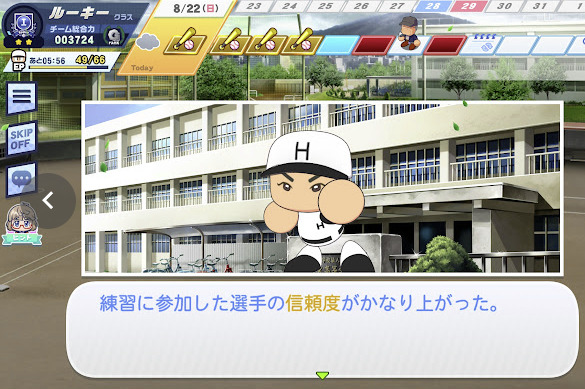 パワフルプロ野球栄冠ナイン クロスロード 5年目8月 ボランティア活動2