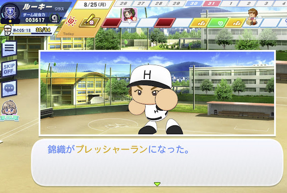 パワフルプロ野球栄冠ナイン クロスロード 3年目8月プレッシャーラン習得