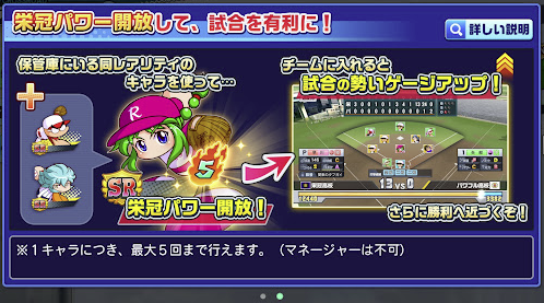 パワフルプロ野球栄冠ナイン クロスロード キャラクター5