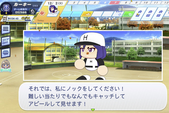 パワフルプロ野球栄冠ナイン クロスロード 3年目12月PR球三郎イベント3