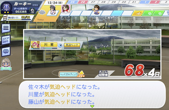 パワフルプロ野球栄冠ナイン クロスロード 5年目12月 気迫ヘッド練習2