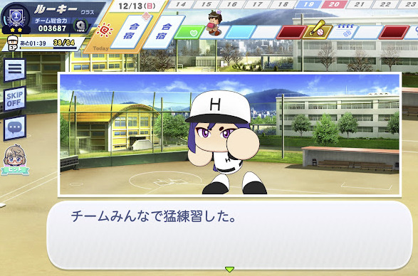 パワフルプロ野球栄冠ナイン クロスロード 4年目12月 PR球三郎 練習あるのみ4