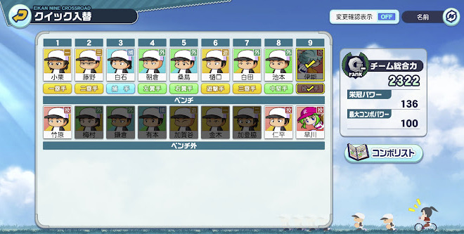 パワフルプロ野球栄冠ナイン クロスロード トップ画面からメニュー⇒オーダー⇒クイック入替2