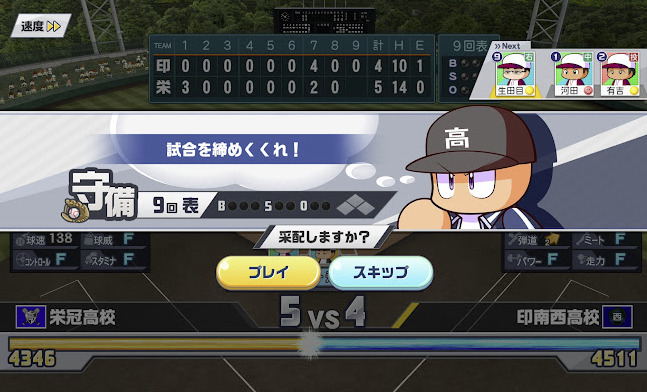 パワフルプロ野球栄冠ナイン クロスロード 4年目7月 夏の県大会 2回戦4