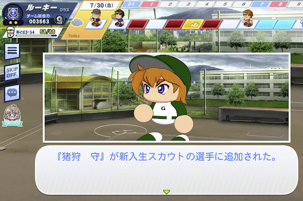 パワフルプロ野球栄冠ナイン クロスロード 5年目7月 新入生スカウト