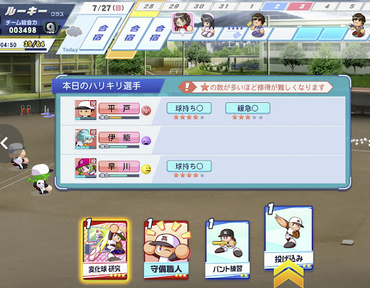 パワフルプロ野球栄冠ナイン クロスロード 3年目7月21指導タッグアイコン