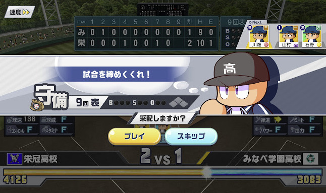 パワフルプロ野球栄冠ナイン クロスロード 4年目7月 夏の県大会 1回戦5