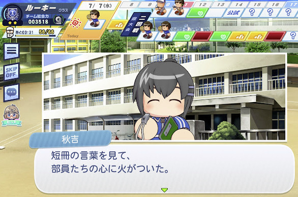 パワフルプロ野球栄冠ナイン クロスロード 5年目7月 七夕 甲子園大会に出場したい!3