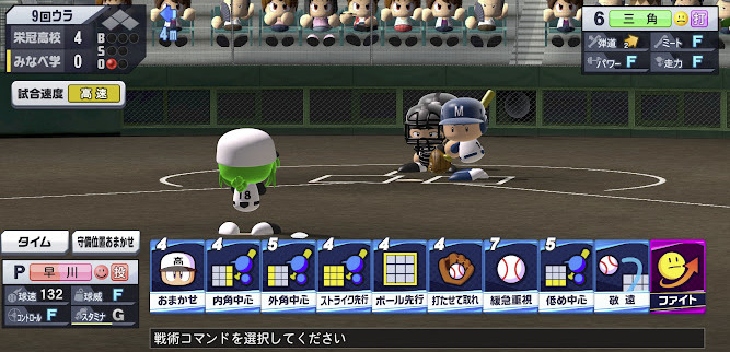 パワフルプロ野球栄冠ナイン クロスロード 夏の和歌山大会 1回戦 伝令2