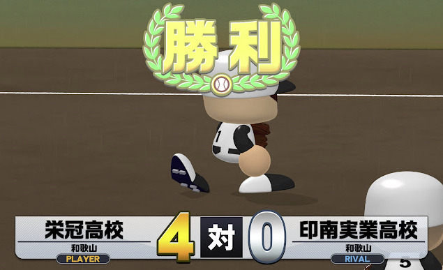 パワフルプロ野球栄冠ナイン クロスロード 4年目10月 秋の県大会 地区大会1回戦4
