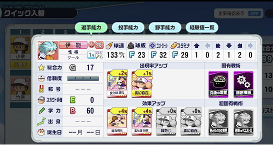 パワフルプロ野球栄冠ナイン クロスロード クイック入替
