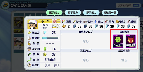 パワフルプロ野球栄冠ナイン クロスロード クイック入替2