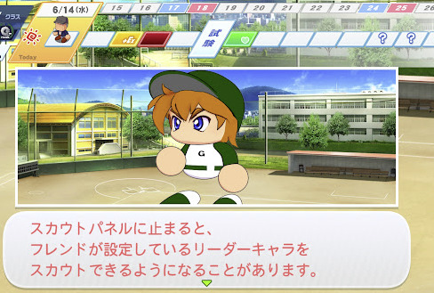 パワフルプロ野球栄冠ナイン クロスロード スカウトパネル