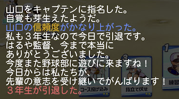 パワフルプロ野球栄冠ナイン クロスロード 4年目9月 キャプテン指名